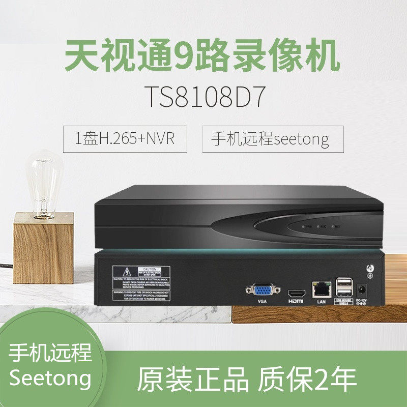 Sky Vision's new 16-channel 9-channel H 265 video recorder NVR seetong TS8108D7 TS8116D7