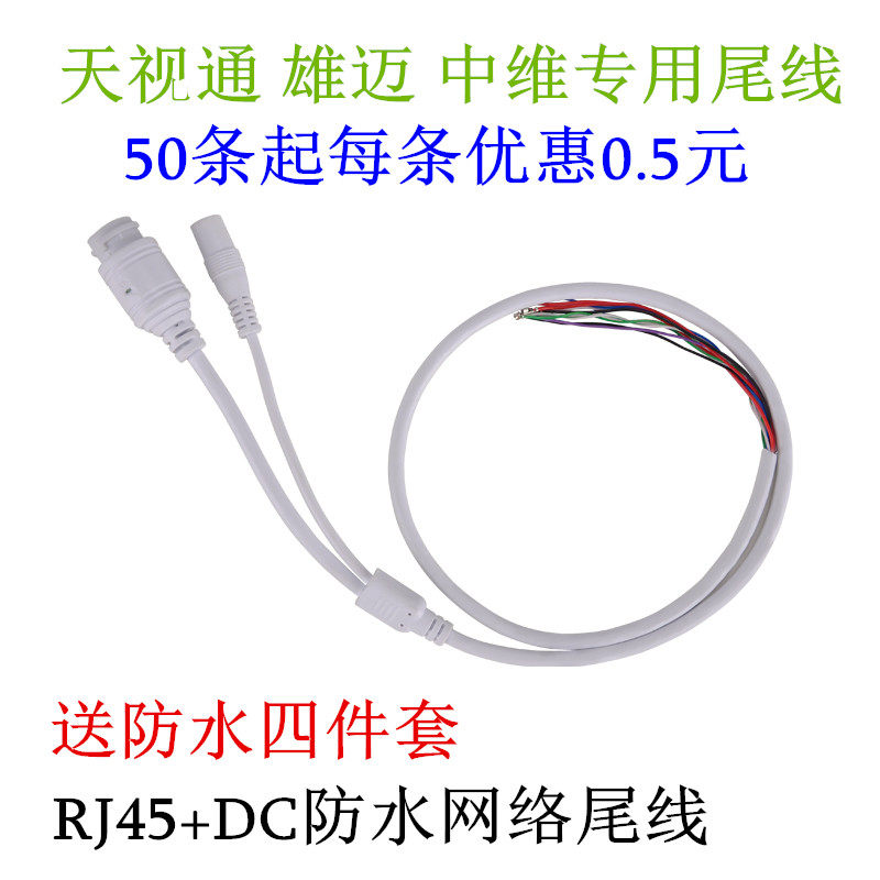Surveillance camera network waterproof tail line HD with lights Xiongmai Tianshitong Zhongwei module special tail line