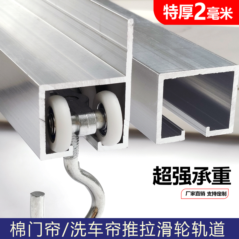 Cotton Door Curtain Track Pulley Can Be Pushed and Pulled, Movable Slide Rail, Keel, Car Wash Waterproof Curtain, Cold Storage Curtain, Hanging Wheel Slide Accessories