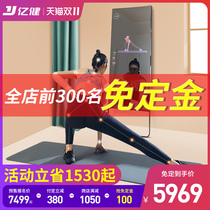 Yijian smart fitness mirror home mirror AI magic mirror yoga indoor small family sports equipment