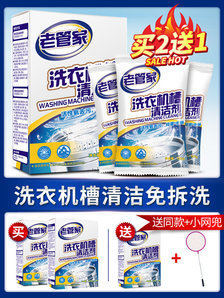 Old housekeeper washing machine groove cleaning agent straight tube type automatic cleaning stain artifacts non-sterilization disinfection bubble tablets