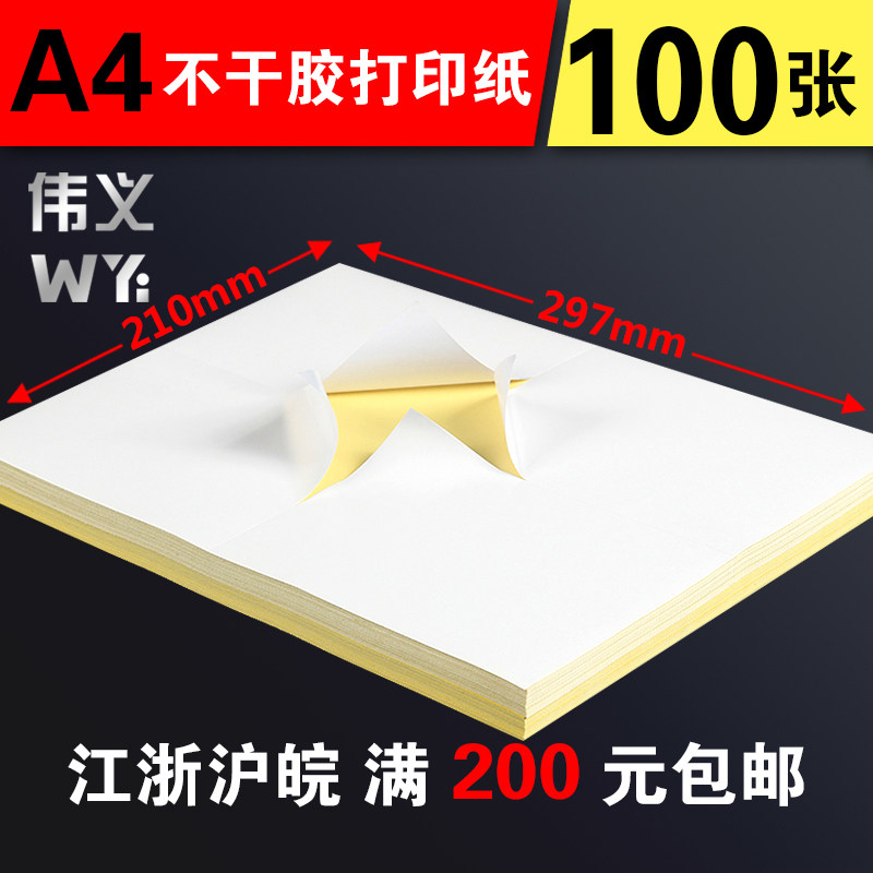 Weiyi a4 Self-adhesive Label Copy Paper Self-adhesive Sticker Blank A4 inner cutting glossy laser inkjet matte