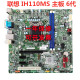 Lenovo H110 motherboard IH110MS Qitian M4600T Yangtian 4020 M2601c Jiayue 3060OI