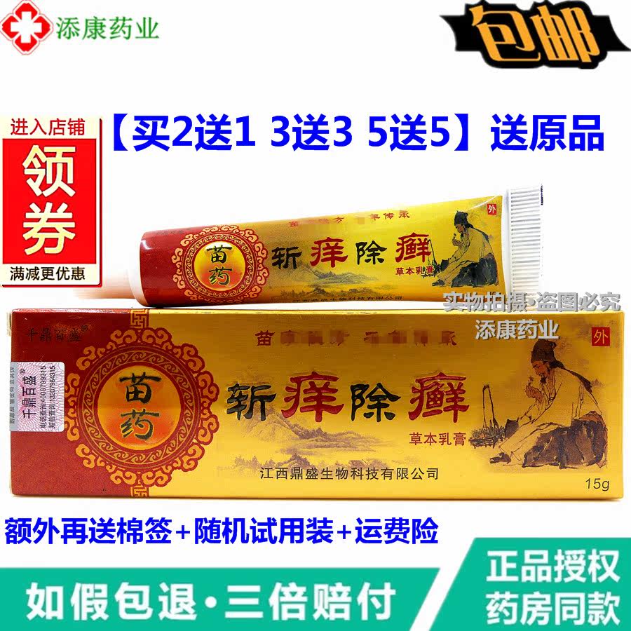 (Buy 2, get 1, get 3, get 3) Qianding Parkson Chop Itching and Tinea Removal Herbal Cream 15g Skin External Use to Antipruritic