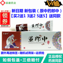 (2 delivered 1 3 sends 2) Tuan Miaofang Dong Lang Zhongyuan Zhongyuan Dairy Cream Eco ointment for external use of anti-itch