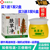 (1 delivery for 1 3 sending 3) Miao Ruitang Skin Grass Net Herbal Cream 18g Skin Anti-Itch Cream Calf Dry Itch