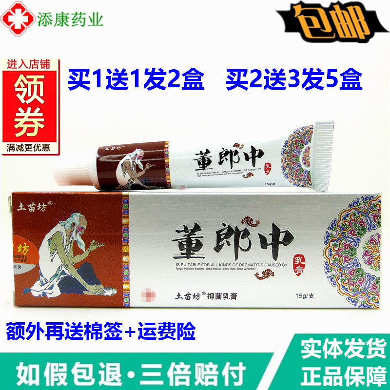(1 get 1 get 2 get 3) Tumiaofang Dong Langzhong Original Zhongyao Langzhong Cream Ecological Ointment for external use on the skin to relieve itching