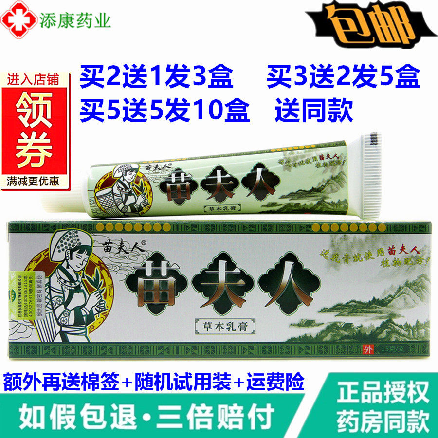 2 get 1 get 3 get 2 get 5 get 5 get 5 Mrs. Miao herbal cream 15g calf dry itchy skin antibacterial hands and feet mosquito bites