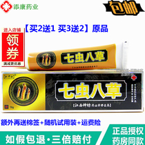 (2 Delivered 1) Ren Zhongren Seven Worms Eight Grass Cream Pasta 7 Words 8 Grass Skin Antipruritic Cream
