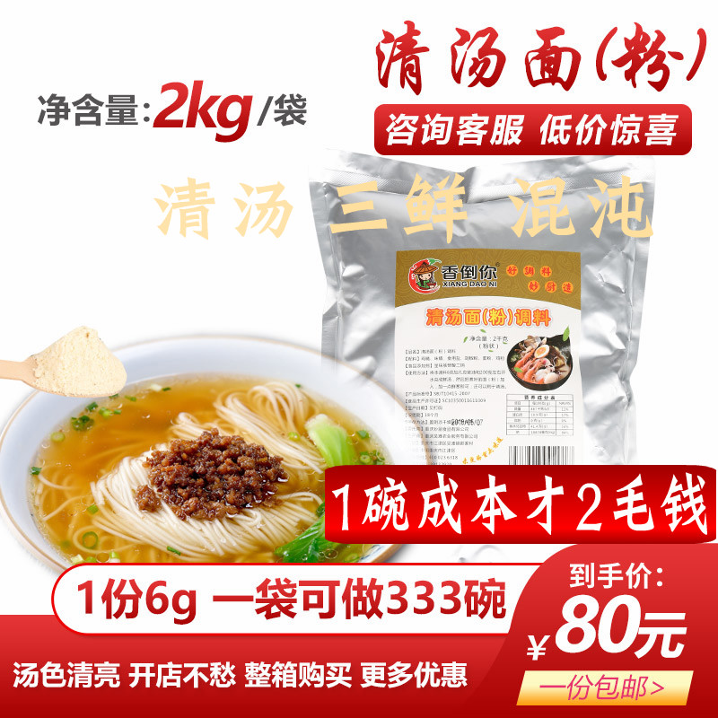 Fragrant pour you Chongqing noodles hot and sour powder soup Seasoning Sanxin rice noodle casserole Oden bone broth