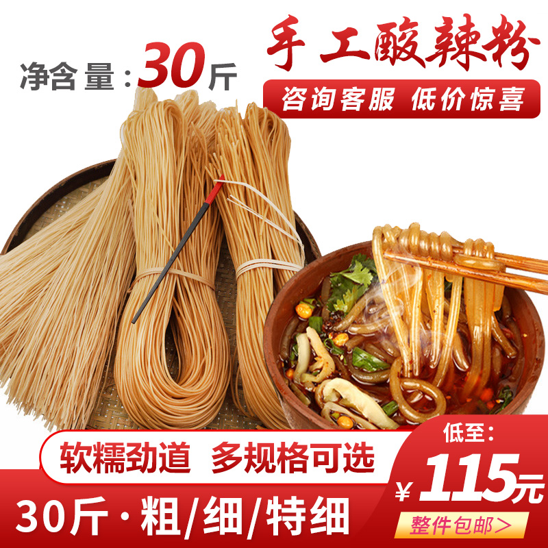 Full dry Chongqing sour hot powder sweet potato powder strip fine powder message coarse sweet potato fan ground melon 30 catty