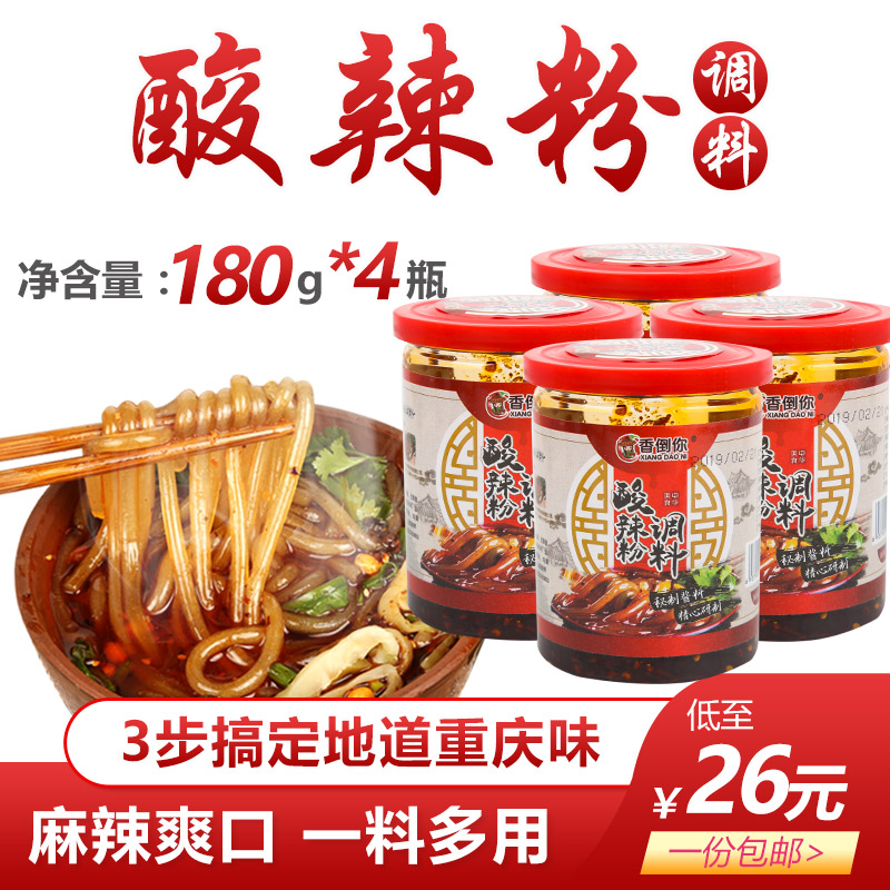 Fragrant pour your sour spicy powder seasonings Commercial Chongqing seasoning fresh savory spicy sauce 180g4 bottle of spicy