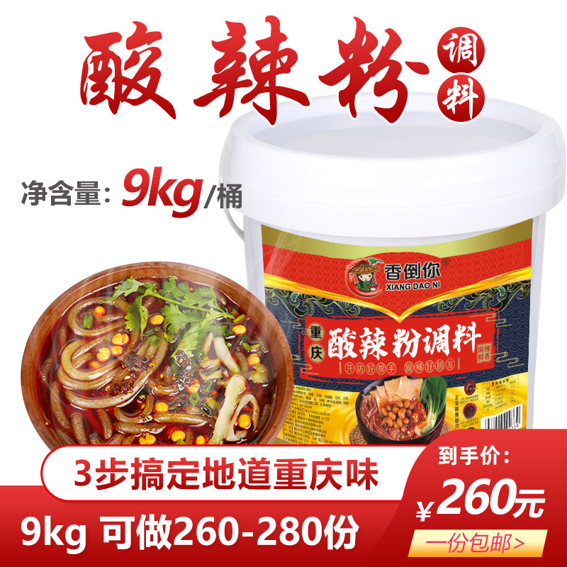 Chongqing Incense pour your sour spicy powder Spicy Little Noodles Seasoned Seasoning 9kg Commercial Bucket Loaded Bottom Stock Sauce