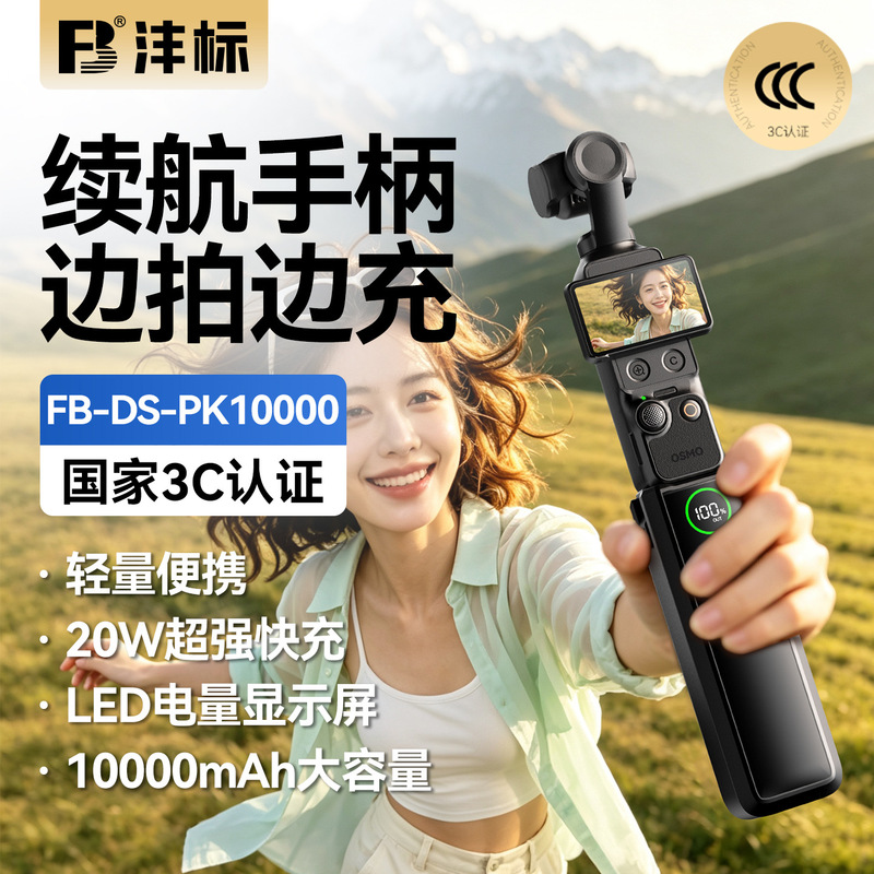3C Certified Fengbiao Compatible with Dji Pocket4/4Pro/3 Battery Grip Gimbal Camera Power Bank 3C Certified Fengbiao Compatible with Dji Pocket4/4Pro/3 Battery Grip Gimbal Camera Power Bank