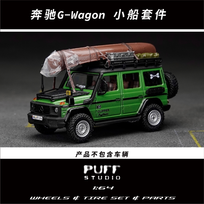 Puffstudio 1/64 Scale Car Accessories Mercedes-Benz G-Wagon Boat Kit Resin Model