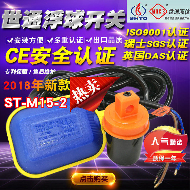 Shitong boutique ST-M15 water tower float switch liquid level controller flat float pump water supply warranty for one year