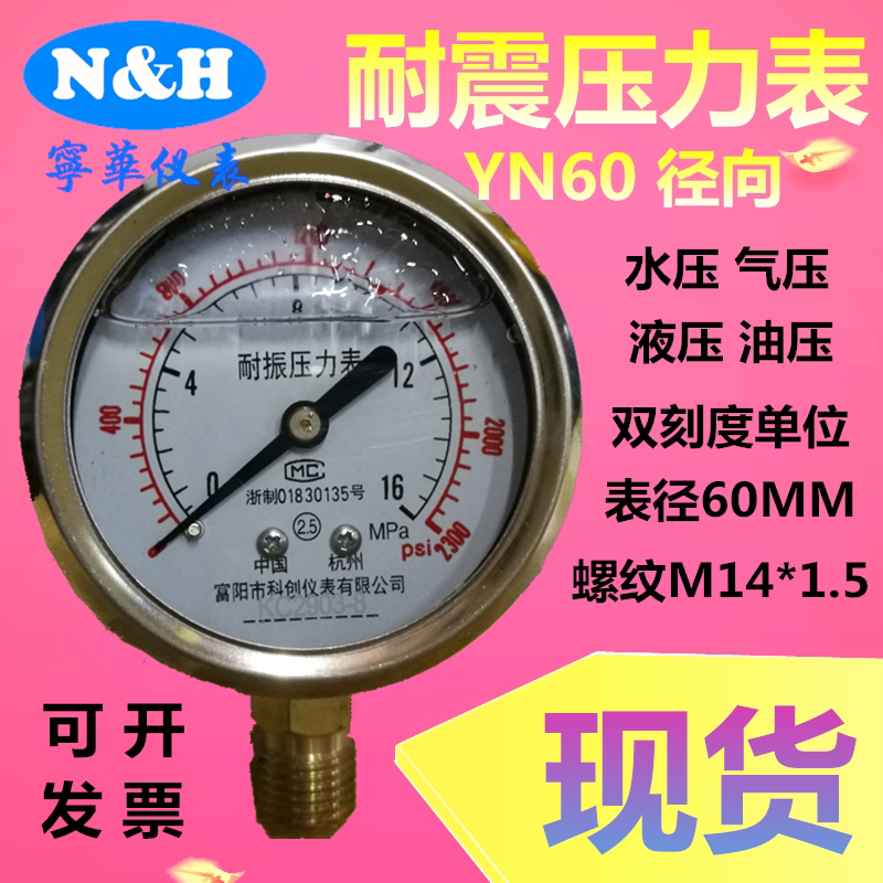 Fuyang cogenesis YN60 shock pressure meter stainless steel shock-proof oil pressure hydraulic pressure hydraulic vacuum negative watch