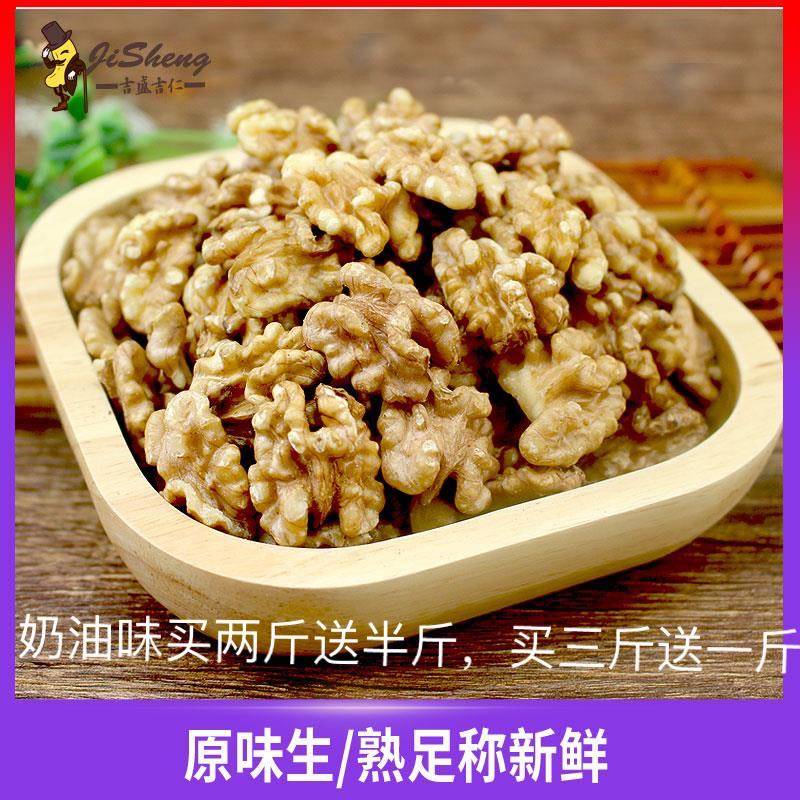 Original fresh dried walnut kernels big walnut meat raw walnut 500g pregnant women snack