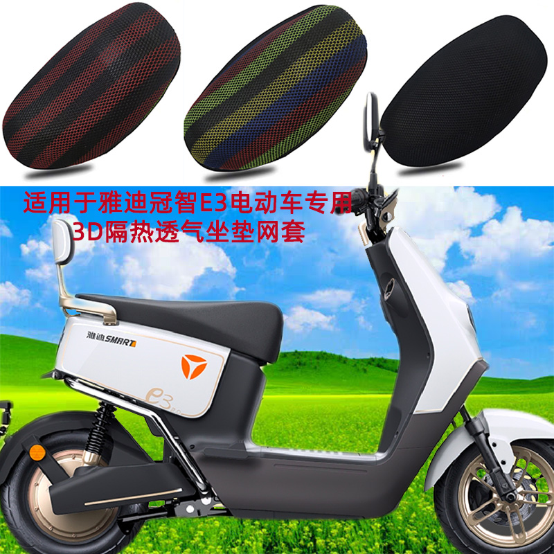 Suitable for Yadi crown wise E3 electric car special 3D heat insulation breathable ice wire ventilation cushion mesh cover bed bag