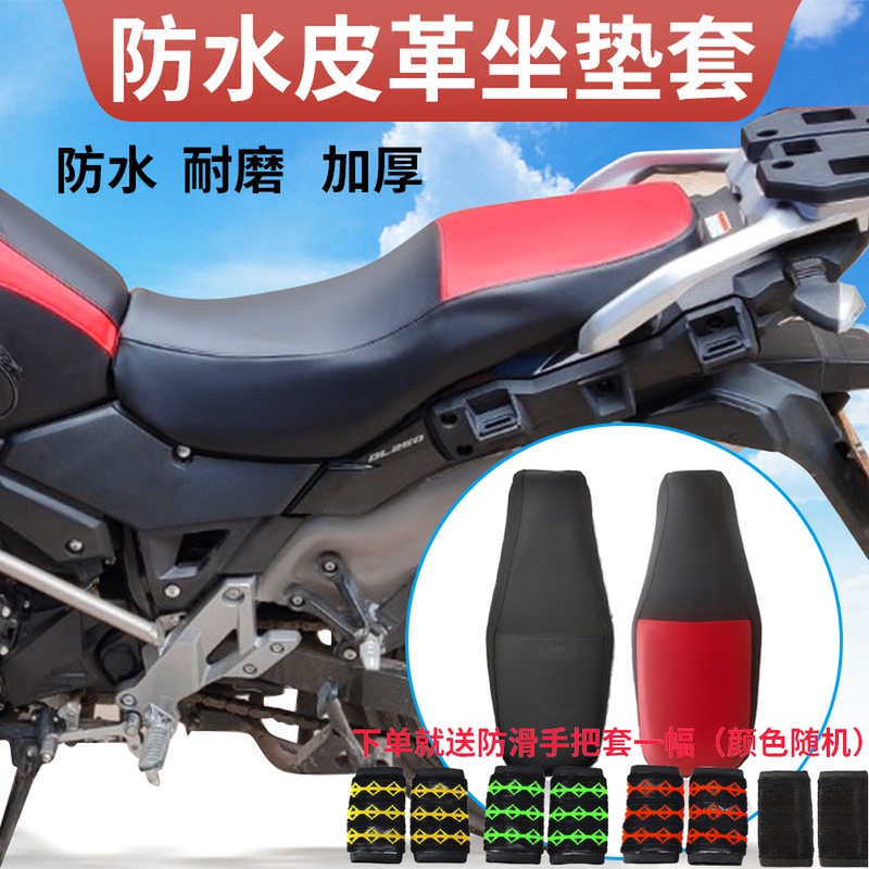 Suitable for Suzuki DL250 special cushion cover locomotive honeycomb mesh sunscreen cover waterproof leather hood insulation mesh