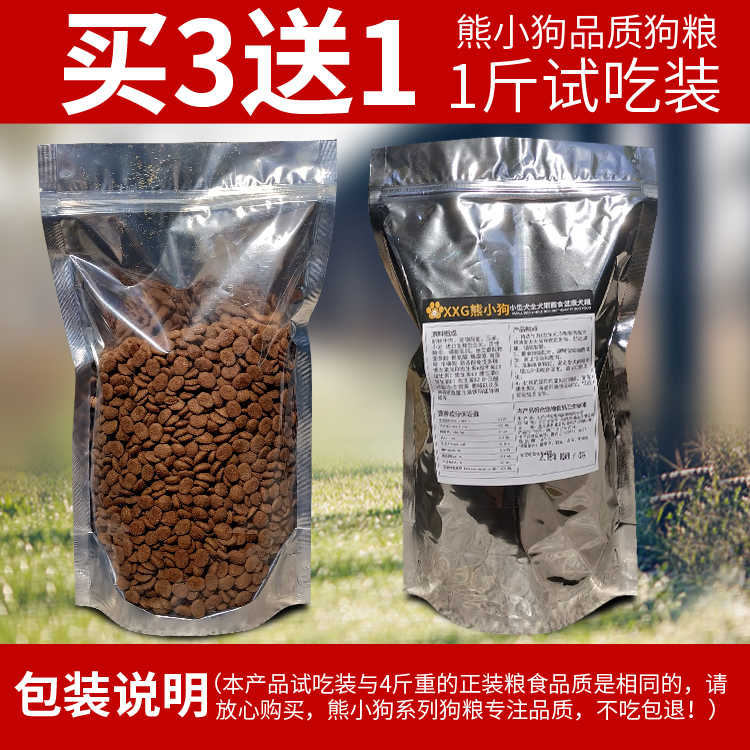 Thức ăn cho chó 1 kg cố gắng ăn hơn Xiong Guibin Bomei chó con nhỏ thức ăn cho chó trưởng thành Teddy Golden Hair 500G thức ăn cho chó 2.5 - Gói Singular thức ăn cho chó con