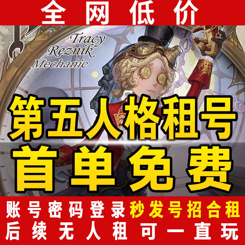 第五人格怎么租号?虚妄先知/白十三娘/恶之源怎么安全共享?_游戏推荐_淘宝游戏网