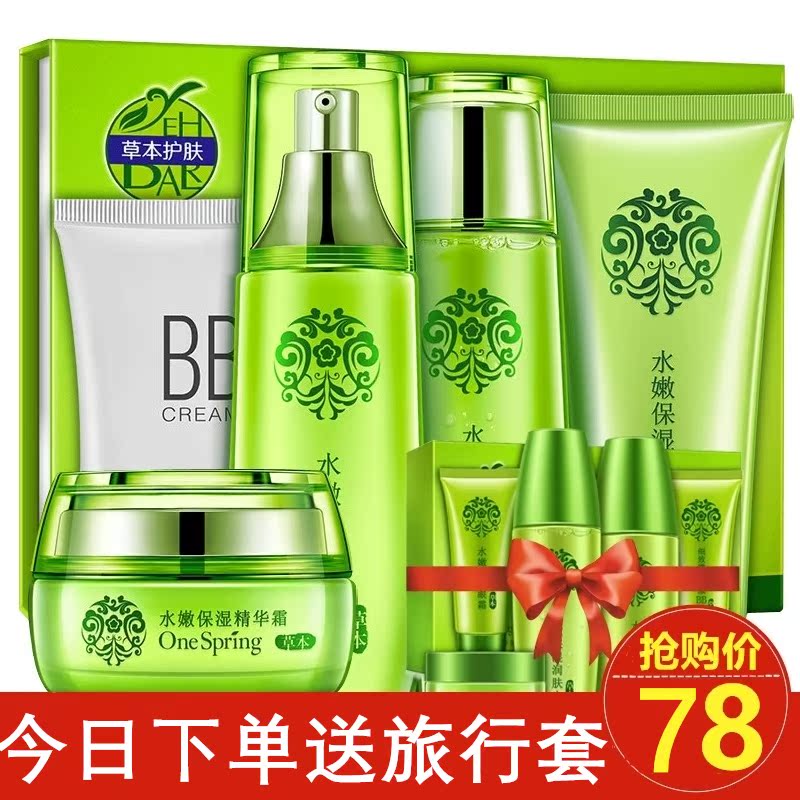 纯植物草本秋冬季护肤品套装补水保湿控油祛痘化妆正品男士女学生