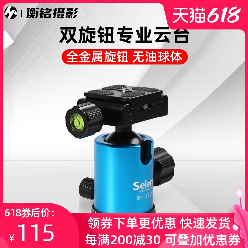 Selens tripod spherical pan-head SLR camera photography tripod panoramic ball slide track ball pan-head damping bracket pan-head SLR camera photography camera accessories