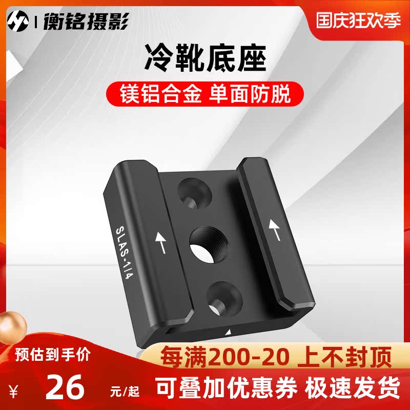 Camera Universal Cold Shoe Holder Single Eye Micro Single Eye Camera Quick Release Hot Shoe Base Rabbit Cage 1 4 Screw Holes Adapter Base Extension External Microphone Vlog Photography Accessories Compatible with Snail Head