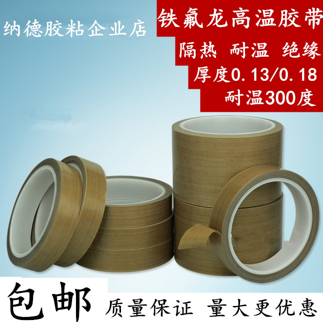 Teflon high temperature rubberized fabric insulation abrasion resistant and heat insulation 300 degrees vacuum sealing machine Teflon adhesive tape-Taobao