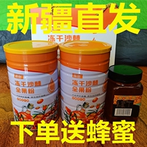 Buy one send a honey Xinjiang Great fruit sea buckthorn Thorn dense freeze-dried whole fruit powder Official freeze-dried sea buckthorn powder