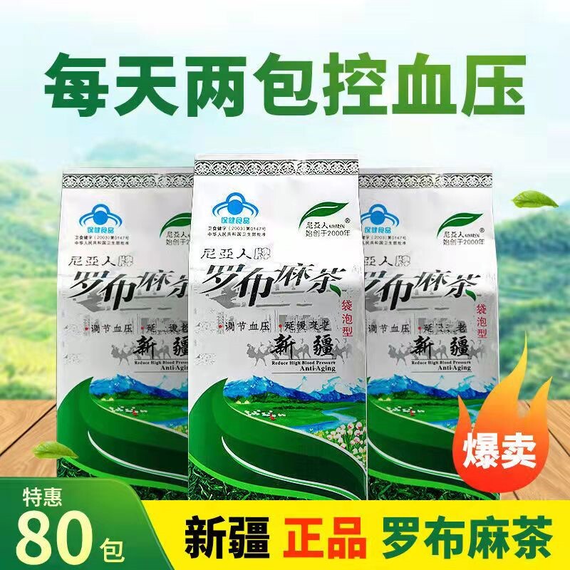Authentic apocynum tea Xinjiang Niaren brand wild apocynum 240g edible official blood pressure regulation