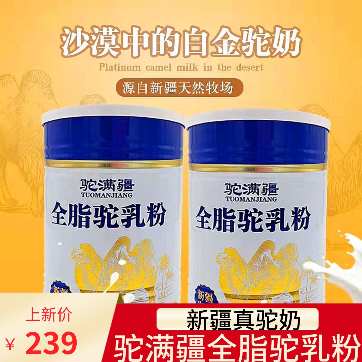 Xinjiang Zhongzhong Camel Milk Milk Milk MANGJiang 300g Whole Fat Milk Powder Official High Calcium for Older Children