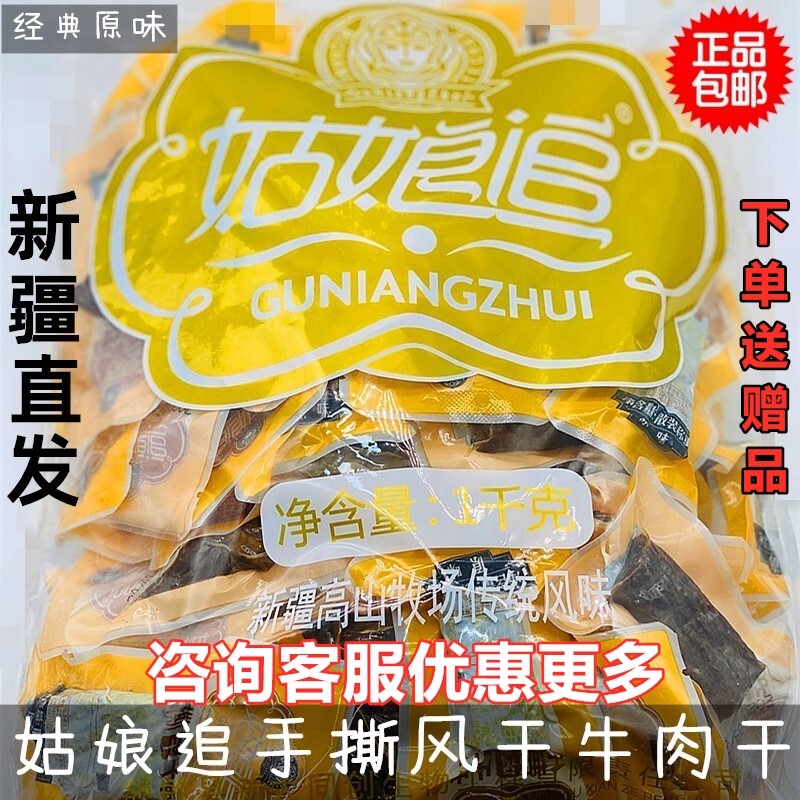 (full minus 35) girl chasing hand torn air-dried beef jerky 1000g Xinjiang specialty halal food leisure snack