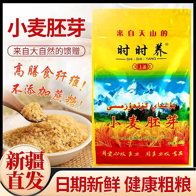 Xinjiang specialty always raise wheat germ original flavor 450g ready-to-eat cereal nutritious breakfast lecithin selenium rich