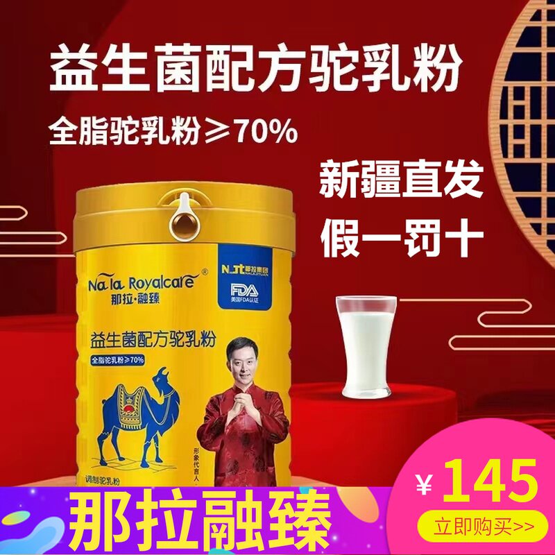 Camel milk powder Xinjiang Yili authentic Nala Rongzhen probiotic formula camel milk powder adult middle-aged and elderly high calcium
