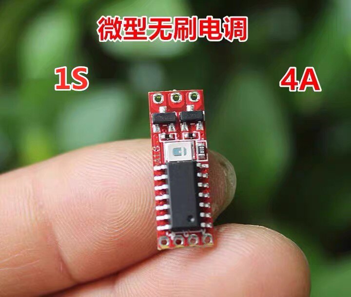 微型无刷电调1S无刷驱动