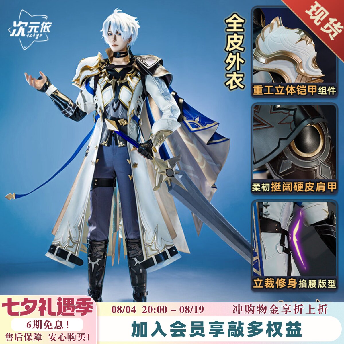 Dimensional Collapse Star Dome Railway Cosplay Costume White Eron Fallos Heroic Chronicle Male Cosplay Game Costume