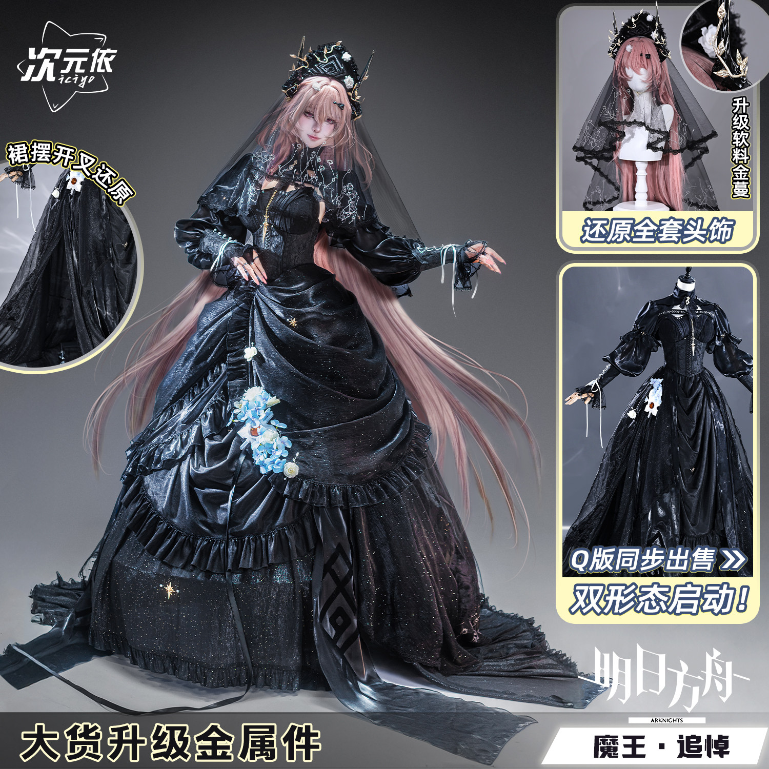 惊艳COSPLAY, 次元依明日方舟追悼-魔王服装 🌟-Cosplay女装-淘宝好物网