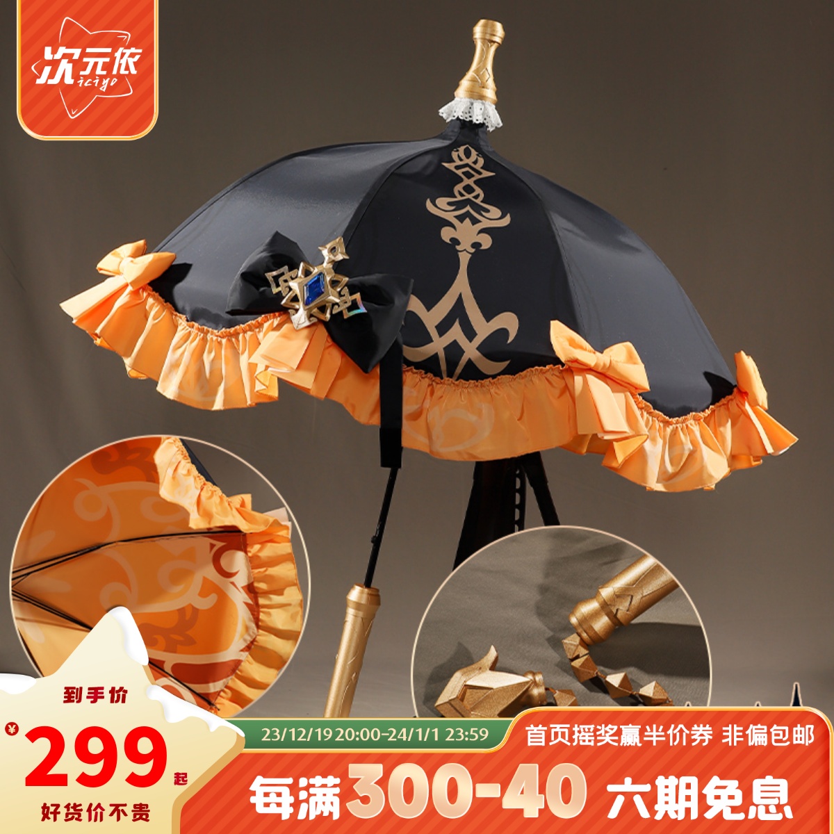 Sub-Yuan Yiyuan Shenzos Costume Na Veya Props Umbrella Cosplay Prop Beach Umbrella-Taobao