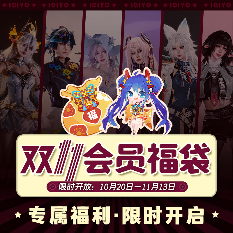 [Member Exclusive] Dimensional Double Eleven Lucky Bag Cosplay Costume Props Anime Game Men's and Women's Clothing