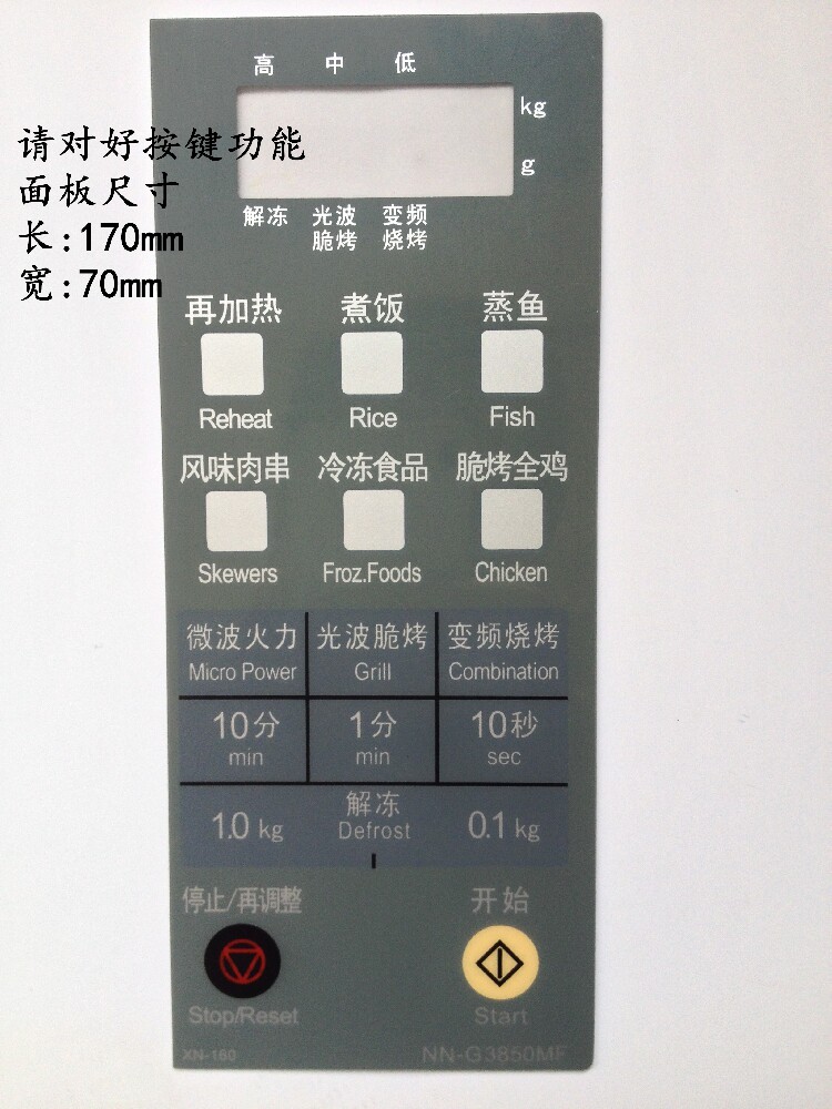 Suitable for Panasonic microwave panel NN-G3850MF NN-G3851MF bookfilm switch touch keys