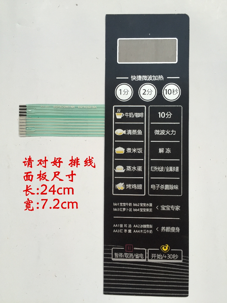 Suitable for Midea microwave oven panel EG7XCGW3-NR EG7XCG3-NA membrane switch touch button
