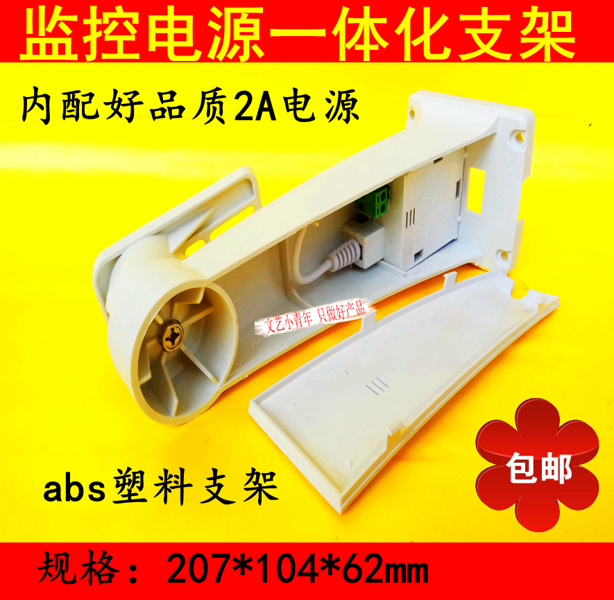 Outdoor monitoring power supply bracket one three-in-one 12V2A camera hidden line rain-proof duckbill bracket