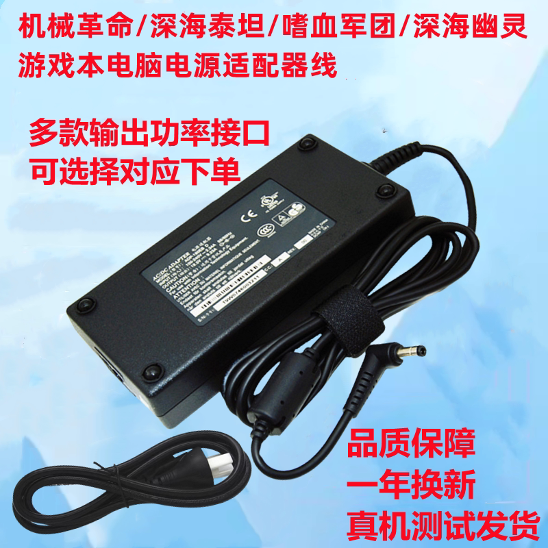 Mechanical Revolution Deep Sea Ghost Fire Shadow Laptop Titan Power Adapter Computer Charger Cable
