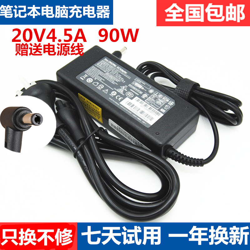 Universal Lenovo charger G470 Y460Y450G480 notebook computer with 20V4 5A power cable