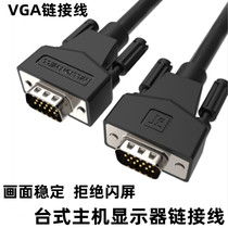 VGA cable desktop computer monitor connection cable TV projector video conversion cable HD cable