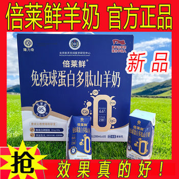 Beilexian Immunoglobulin Peptide Goat Milk Rich in Selenium High Calcium Probiotics Goat Milk Powder Longliqi Official Flagship Brand