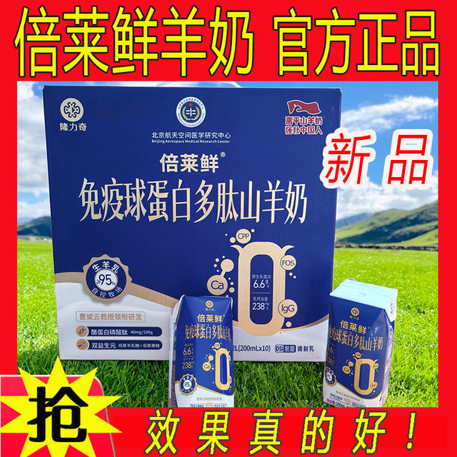 Beilexian Immune Globulin Peptide Goat Milk, Selenium-Rich, High-Calcium, Probiotic Goat Milk Powder, Longrich Official Flagship Product