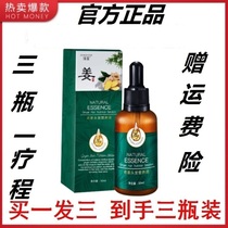 Shyty old ginger hair nutrient solution Essential Oils Ginger Raw Juice Fast Raw Hair to prevent degrowth of men and women